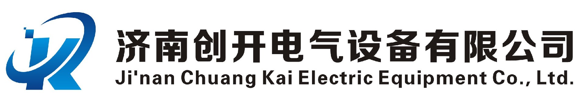 濟(jì)南創(chuàng)開(kāi)電氣設(shè)備有限公司